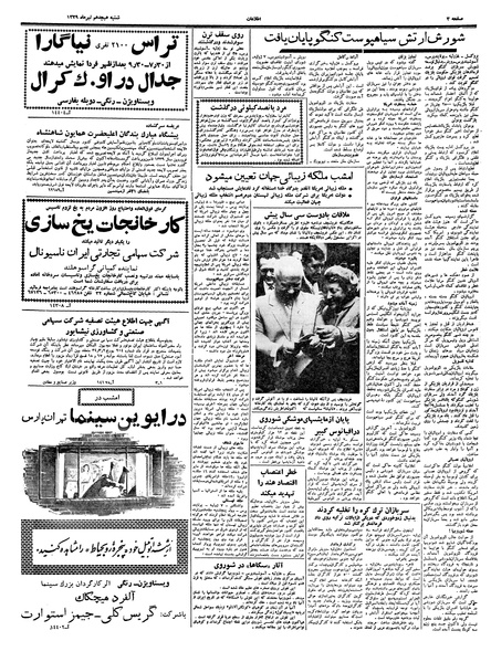 پرونده:Ettelaat13390418.pdf