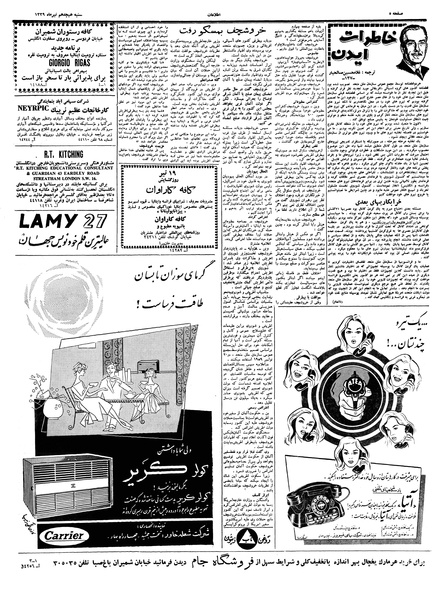 پرونده:Ettelaat13390418.pdf