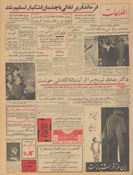 پرونده:Ettelaat13401002.pdf