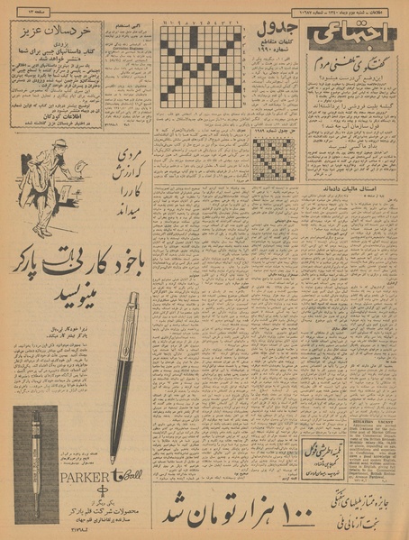 پرونده:Ettelaat13401002.pdf