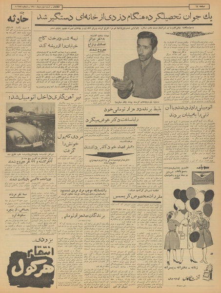 پرونده:Ettelaat13401002.pdf