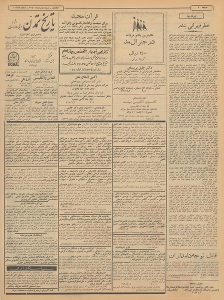 پرونده:Ettelaat13401002.pdf