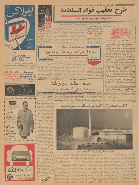 پرونده:Ettelaat13401002.pdf