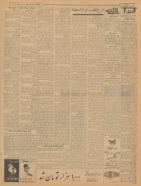 پرونده:Ettelaat13401002.pdf