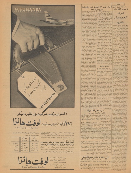 پرونده:Ettelaat13401002.pdf