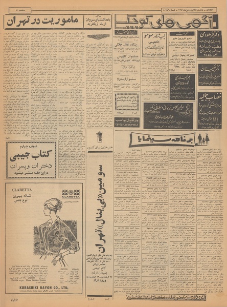 پرونده:Ettelaat13410127.pdf