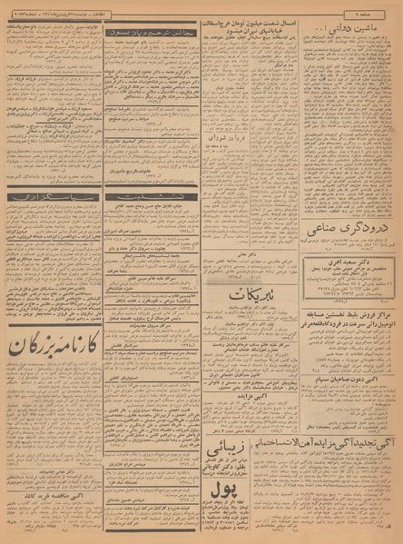 پرونده:Ettelaat13410127.pdf