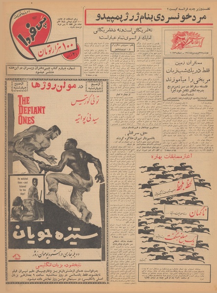 پرونده:Ettelaat13410127.pdf