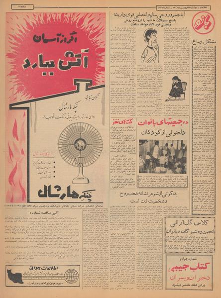 پرونده:Ettelaat13410127.pdf