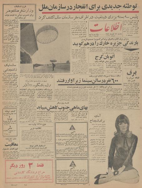 پرونده:Ettelaat13430922.pdf