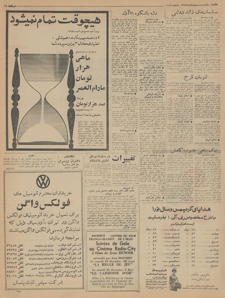 پرونده:Ettelaat13430922.pdf