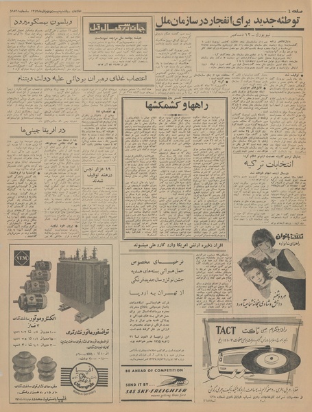 پرونده:Ettelaat13430922.pdf