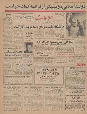 Ettelaat13440218.pdf