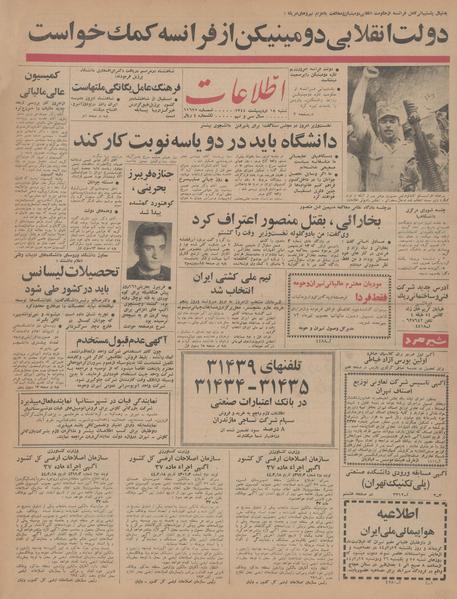 پرونده:Ettelaat13440218.pdf