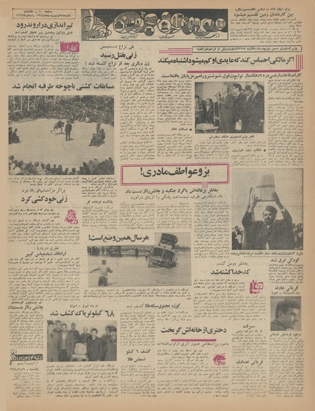 پرونده:Ettelaat13440218.pdf