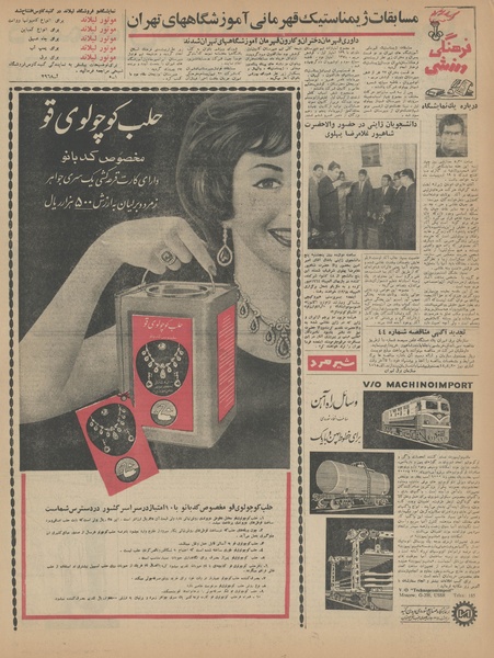 پرونده:Ettelaat13440218.pdf