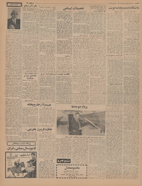 پرونده:Ettelaat13440218.pdf