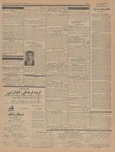 پرونده:Ettelaat13440218.pdf