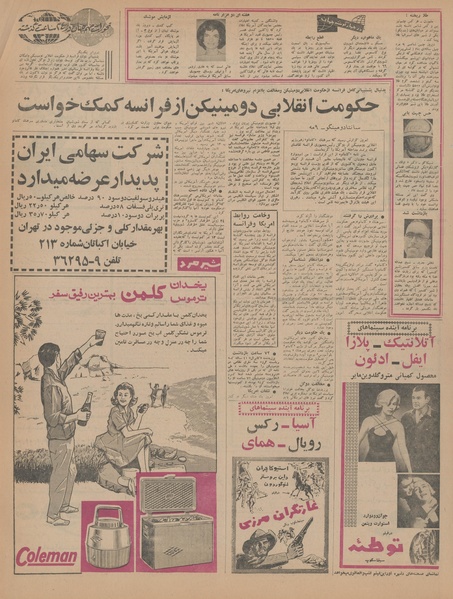 پرونده:Ettelaat13440218.pdf