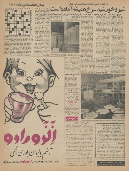 پرونده:Ettelaat13440218.pdf