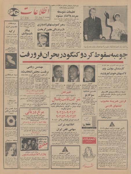 پرونده:Ettelaat13440722.pdf