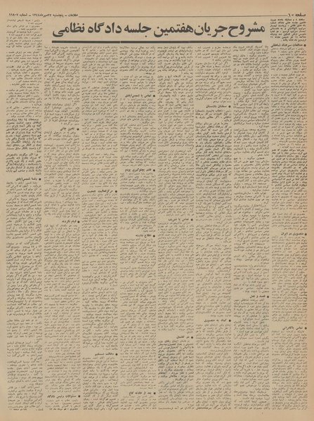 پرونده:Ettelaat13440722.pdf