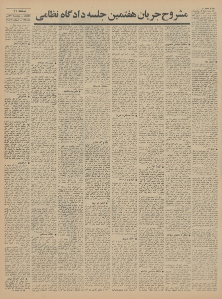 پرونده:Ettelaat13440722.pdf