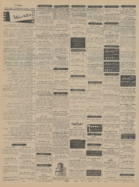 پرونده:Ettelaat13440722.pdf