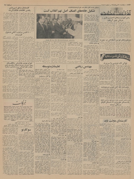 پرونده:Ettelaat13440722.pdf