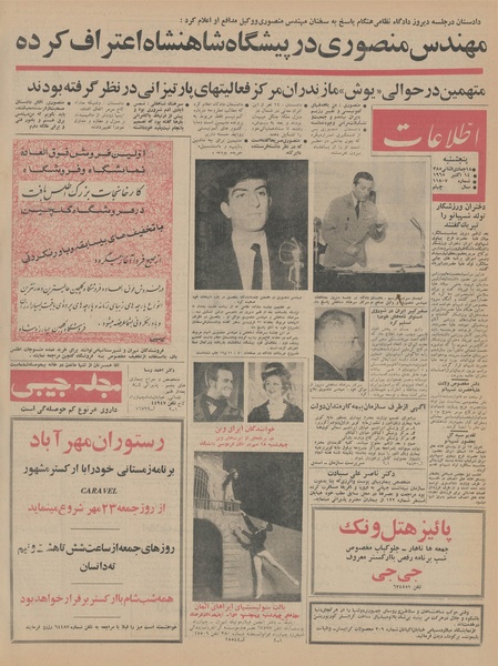 پرونده:Ettelaat13440722.pdf