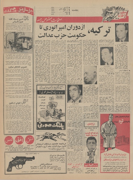 پرونده:Ettelaat13440722.pdf