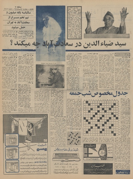 پرونده:Ettelaat13440722.pdf