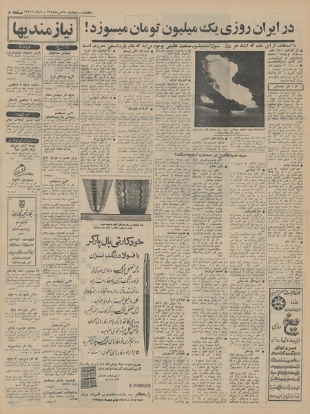 پرونده:Ettelaat13440722.pdf