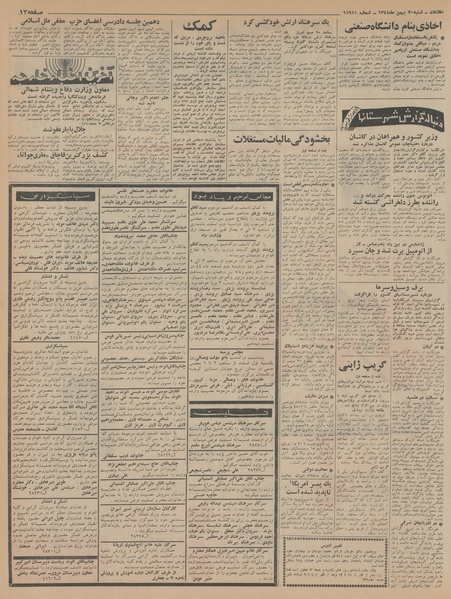 پرونده:Ettelaat13441130.pdf