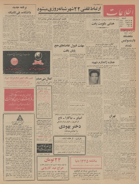 پرونده:Ettelaat13441130.pdf