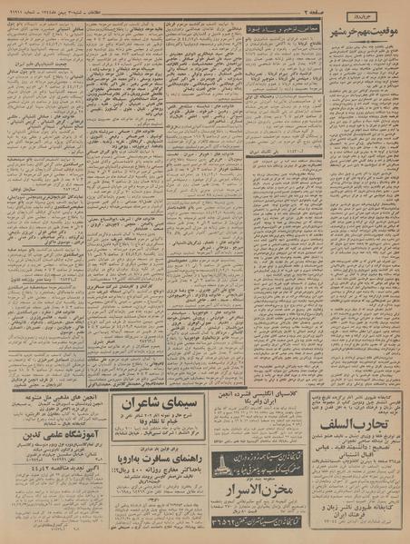 پرونده:Ettelaat13441130.pdf