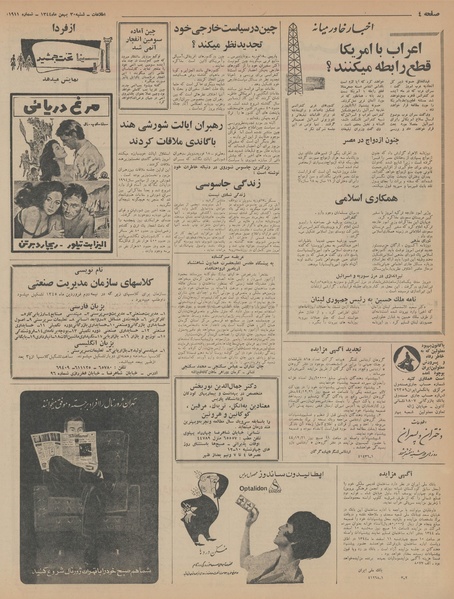 پرونده:Ettelaat13441130.pdf