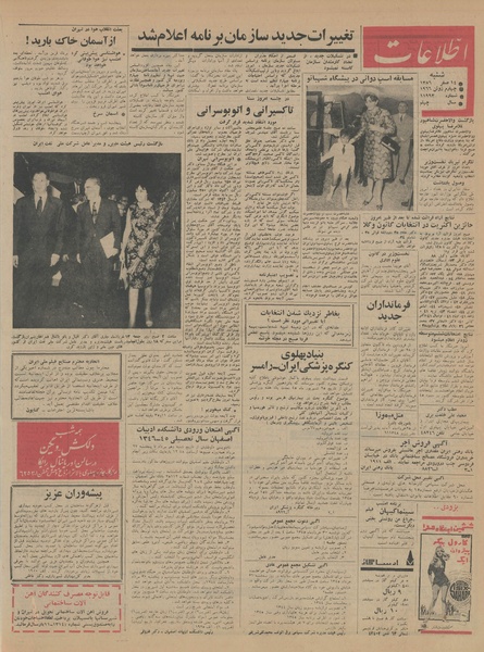 پرونده:Ettelaat13450314.pdf