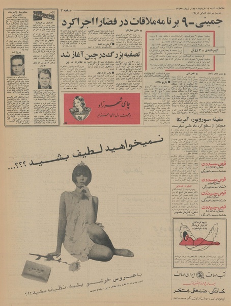 پرونده:Ettelaat13450314.pdf