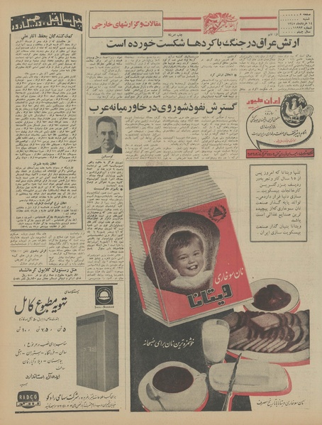 پرونده:Ettelaat13450314.pdf