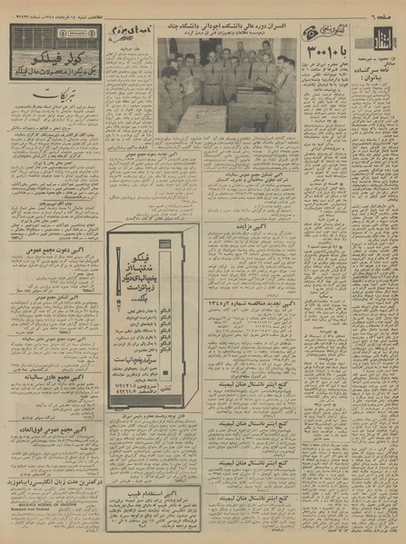 پرونده:Ettelaat13450314.pdf