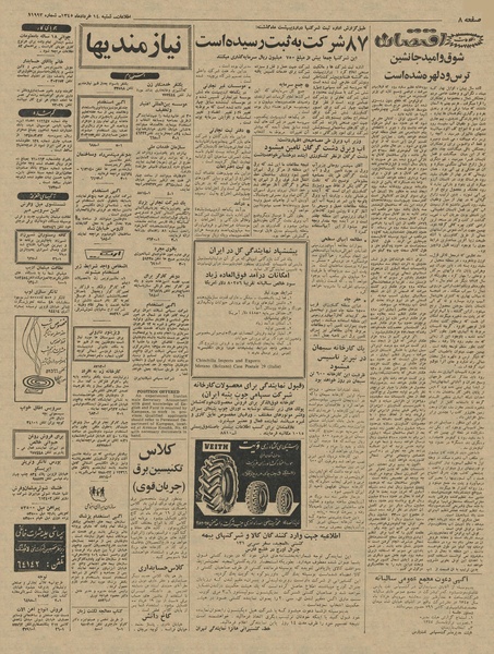 پرونده:Ettelaat13450314.pdf