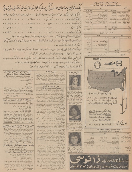 پرونده:Ettelaat13460417.pdf