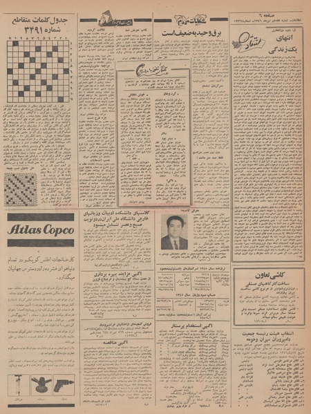 پرونده:Ettelaat13460417.pdf