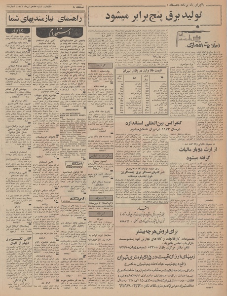 پرونده:Ettelaat13460417.pdf