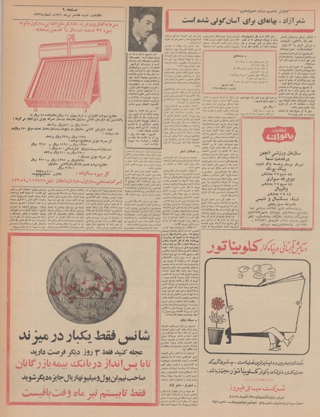 پرونده:Ettelaat13460417.pdf