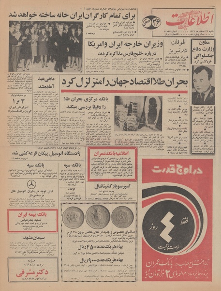 پرونده:Ettelaat13461226.pdf