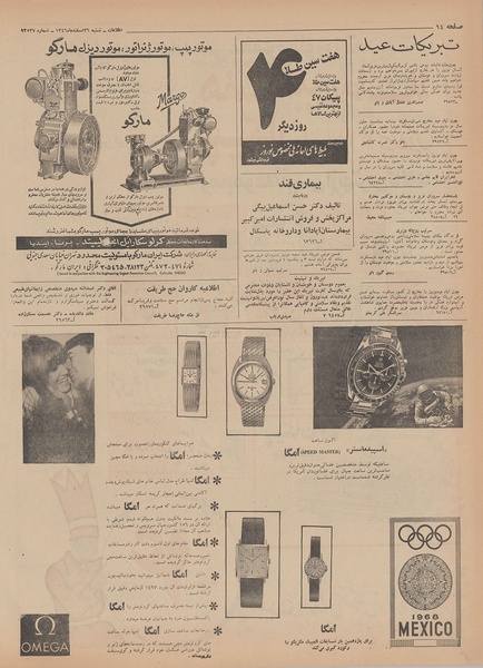 پرونده:Ettelaat13461226.pdf