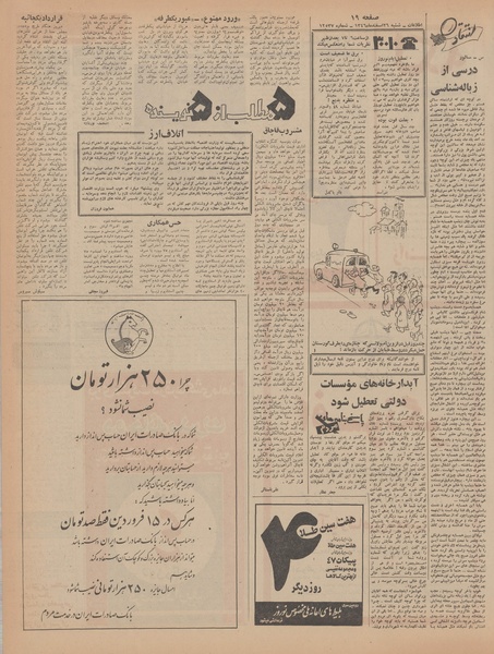 پرونده:Ettelaat13461226.pdf