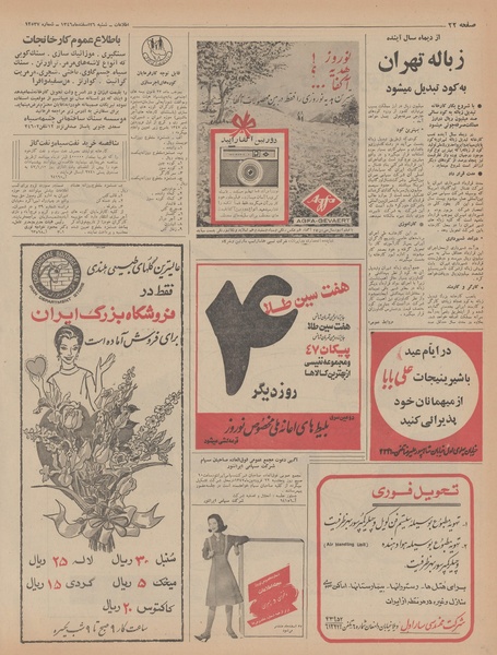 پرونده:Ettelaat13461226.pdf